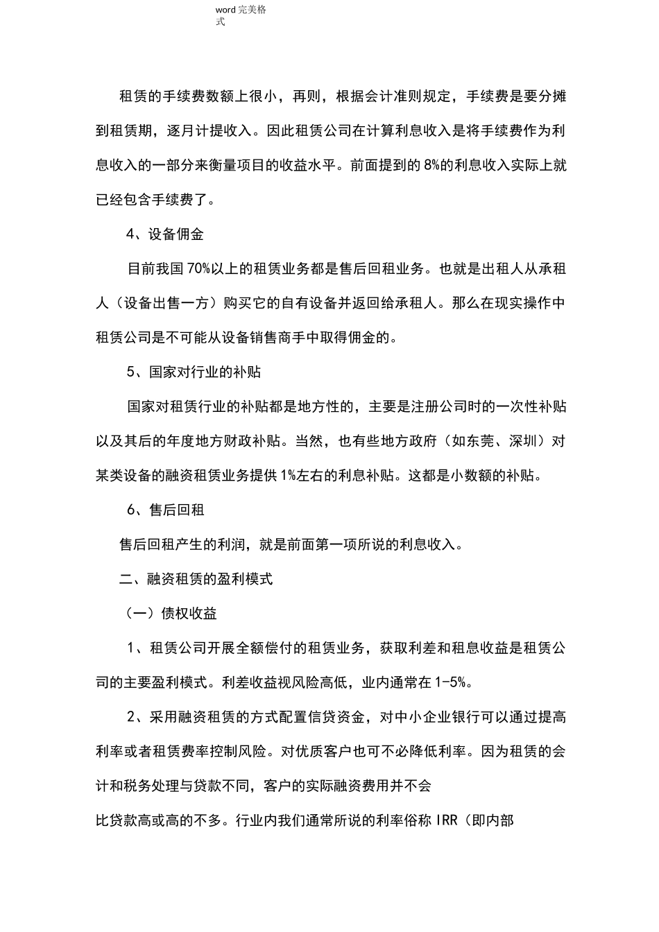 融资租赁的利润与盈利模式_第2页