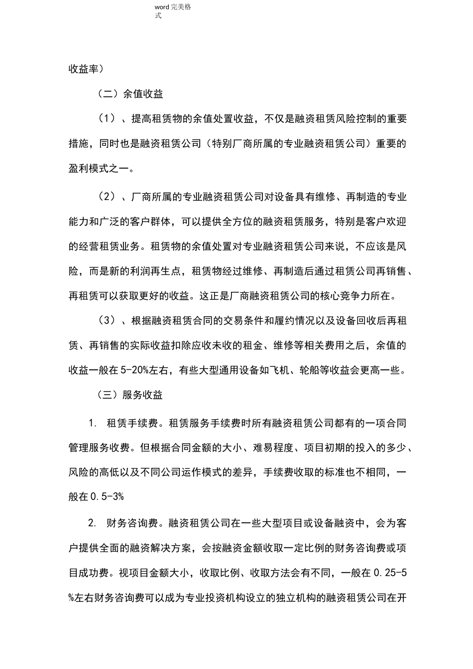 融资租赁的利润与盈利模式_第3页