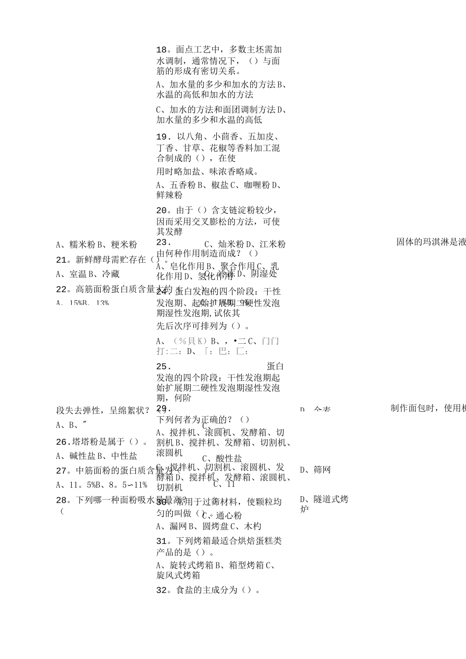 焙烤食品加工技术复习题_第2页