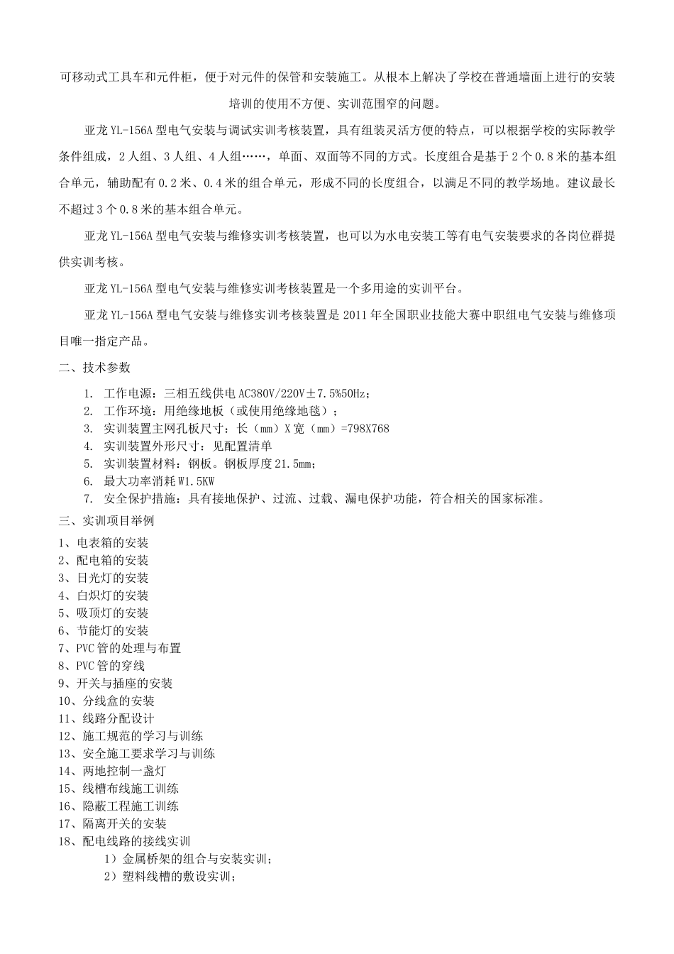 亚龙YL-156A型电气安装与维修实训考核装置_第2页