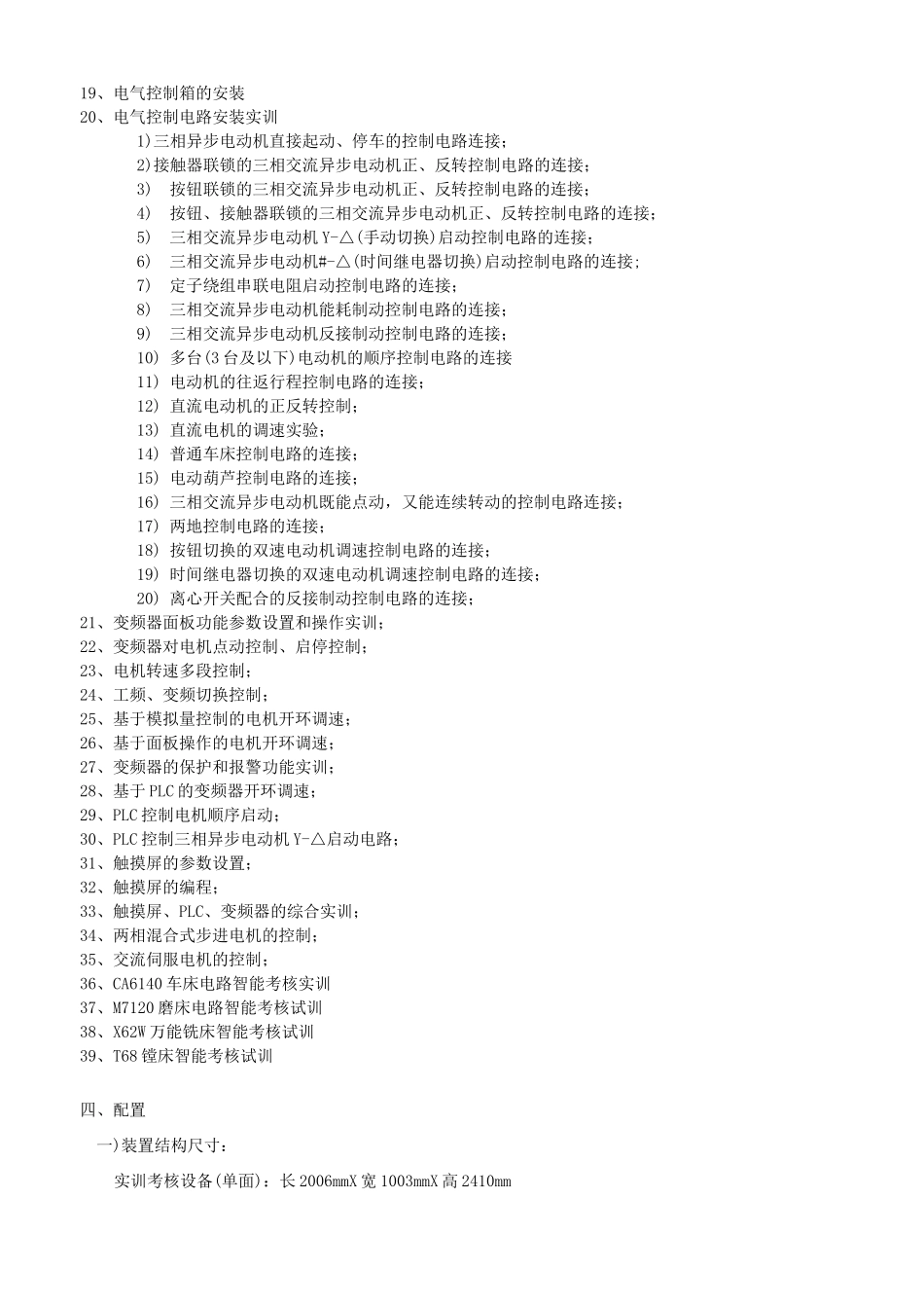 亚龙YL-156A型电气安装与维修实训考核装置_第3页