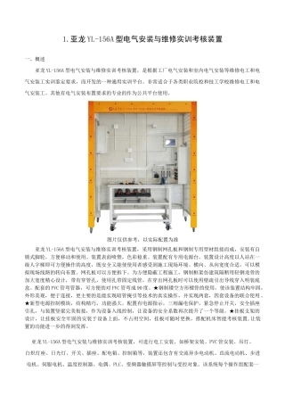 亚龙YL-156A型电气安装与维修实训考核装置