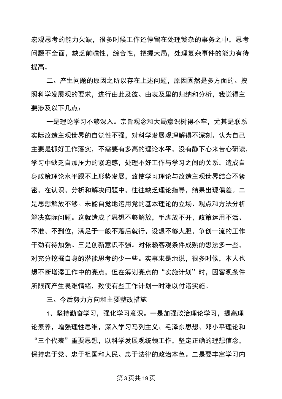 四查找四对照个人心得体会模板_第3页