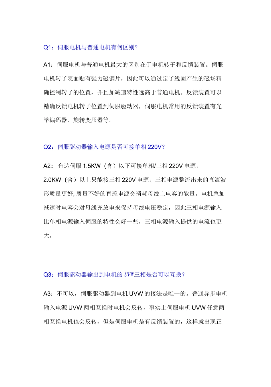 台达伺服调试经验故障排除_第1页