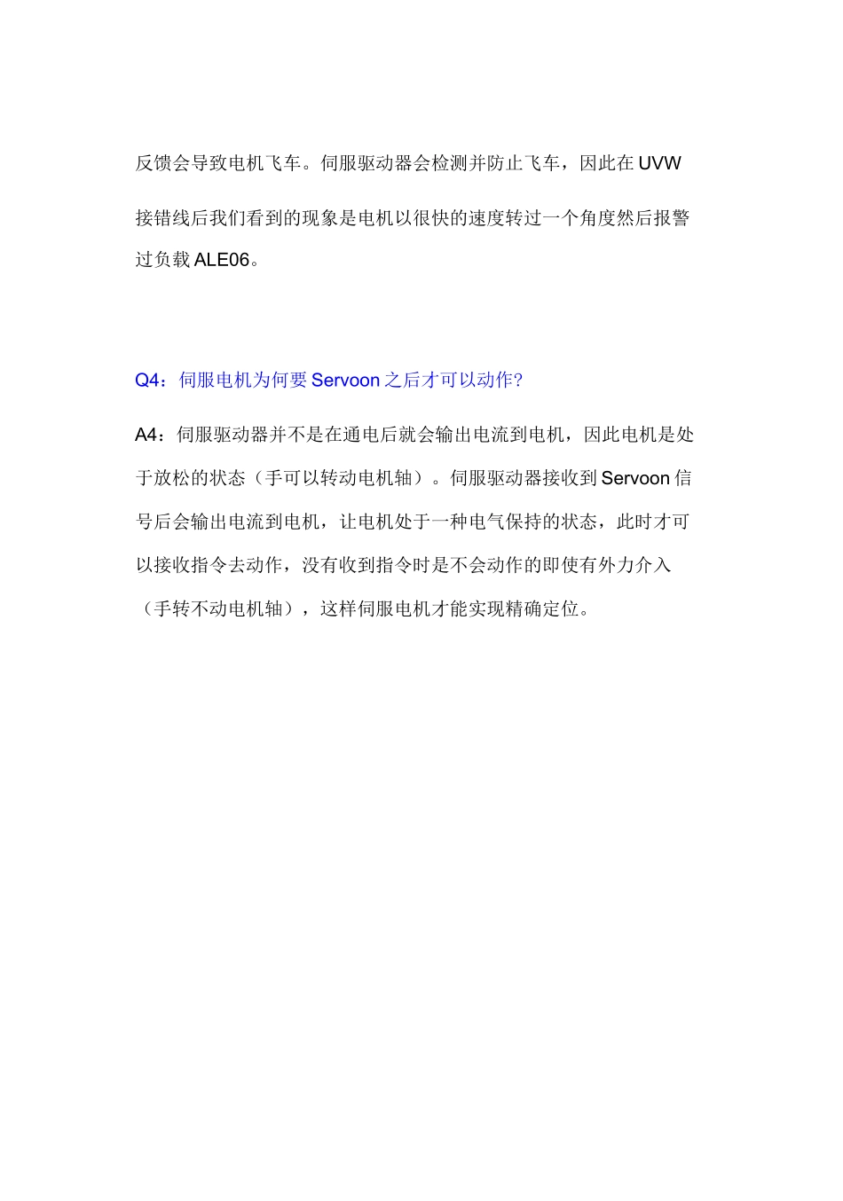 台达伺服调试经验故障排除_第2页