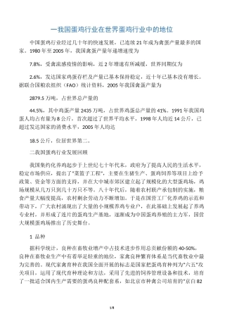 我国蛋鸡行业发展现状及在世界蛋鸡行业中的地位