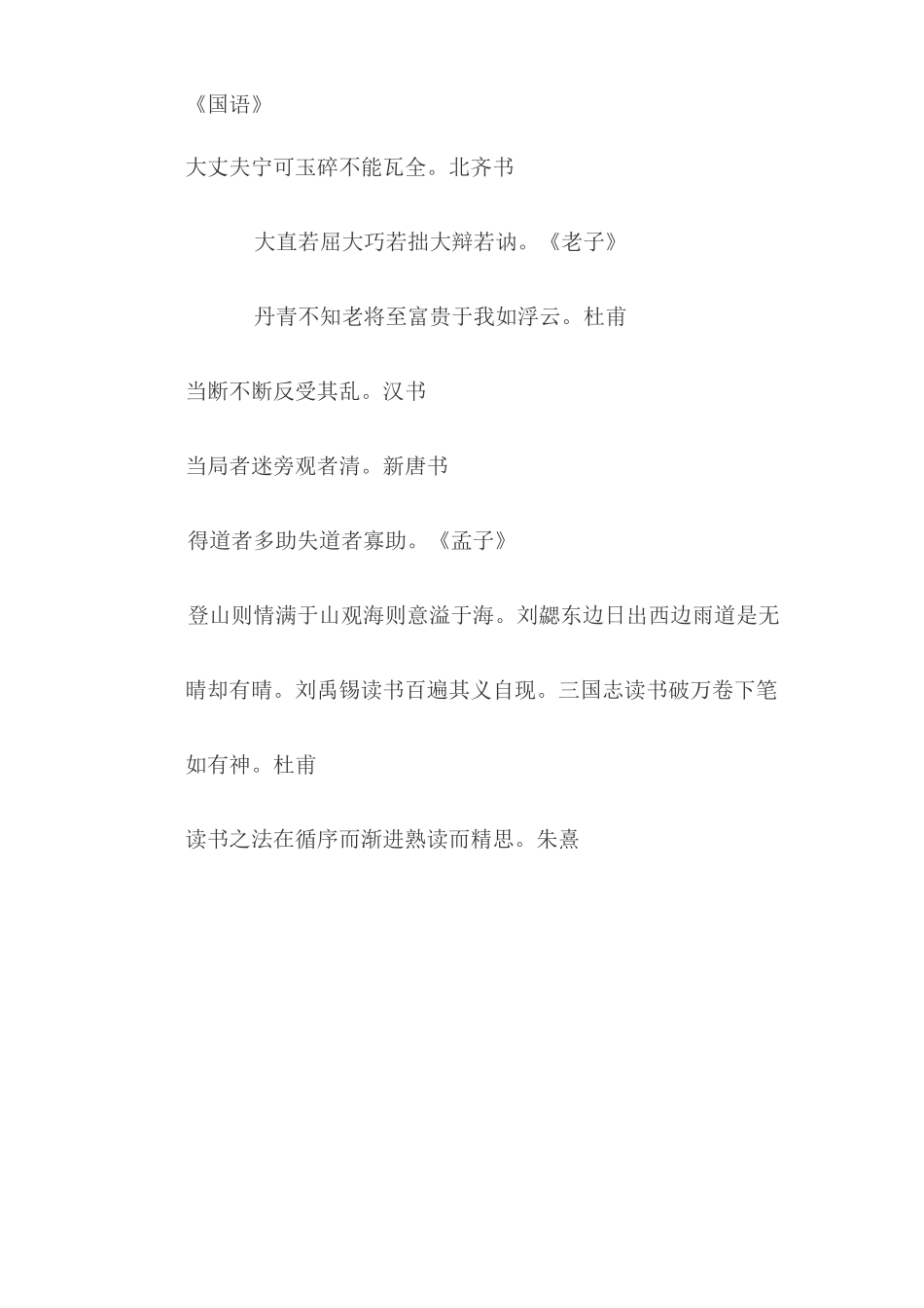 古代哲理名言_第2页