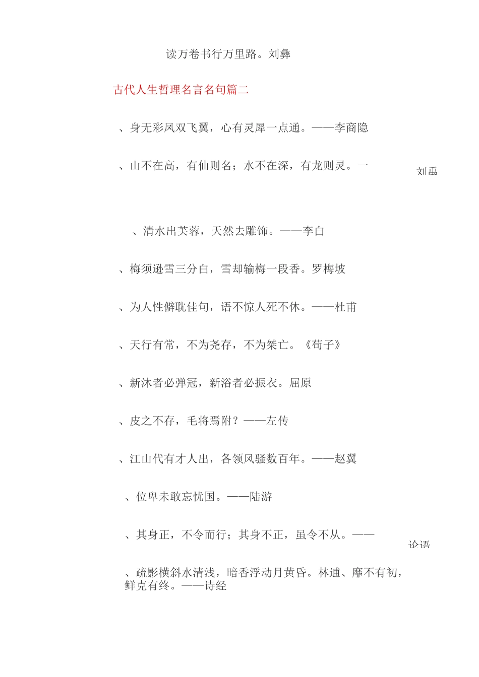 古代哲理名言_第3页