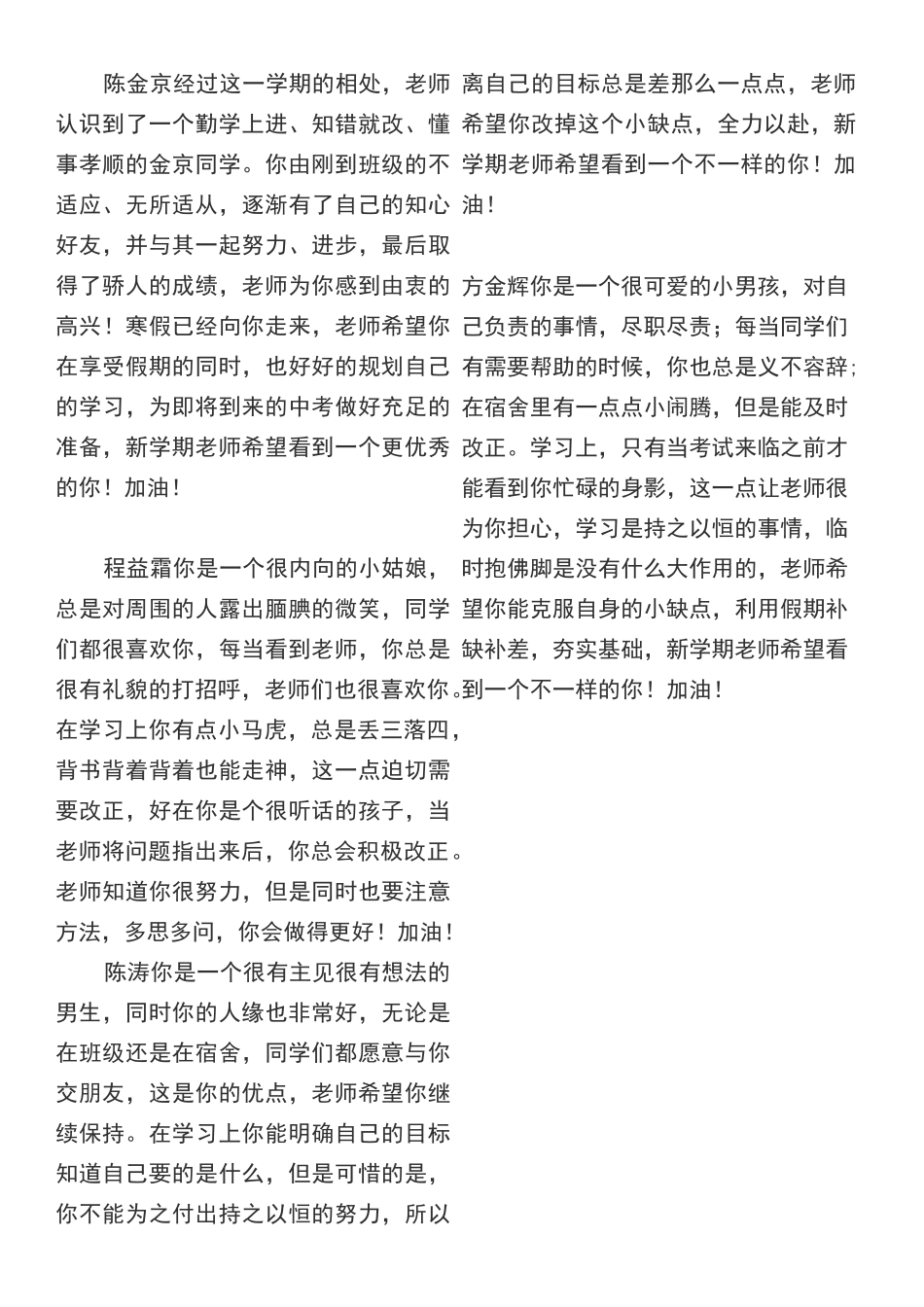 九年级上学期学生期末评语_第1页