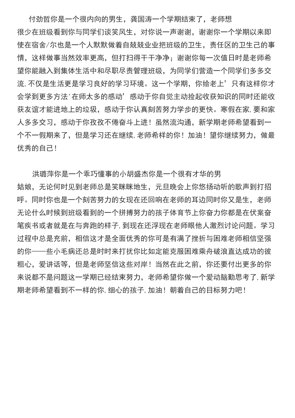 九年级上学期学生期末评语_第2页