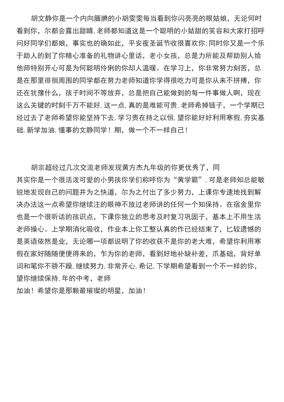 九年级上学期学生期末评语_第3页