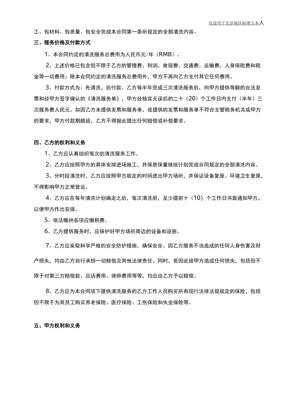 北京市油烟清洗服务范本_第2页