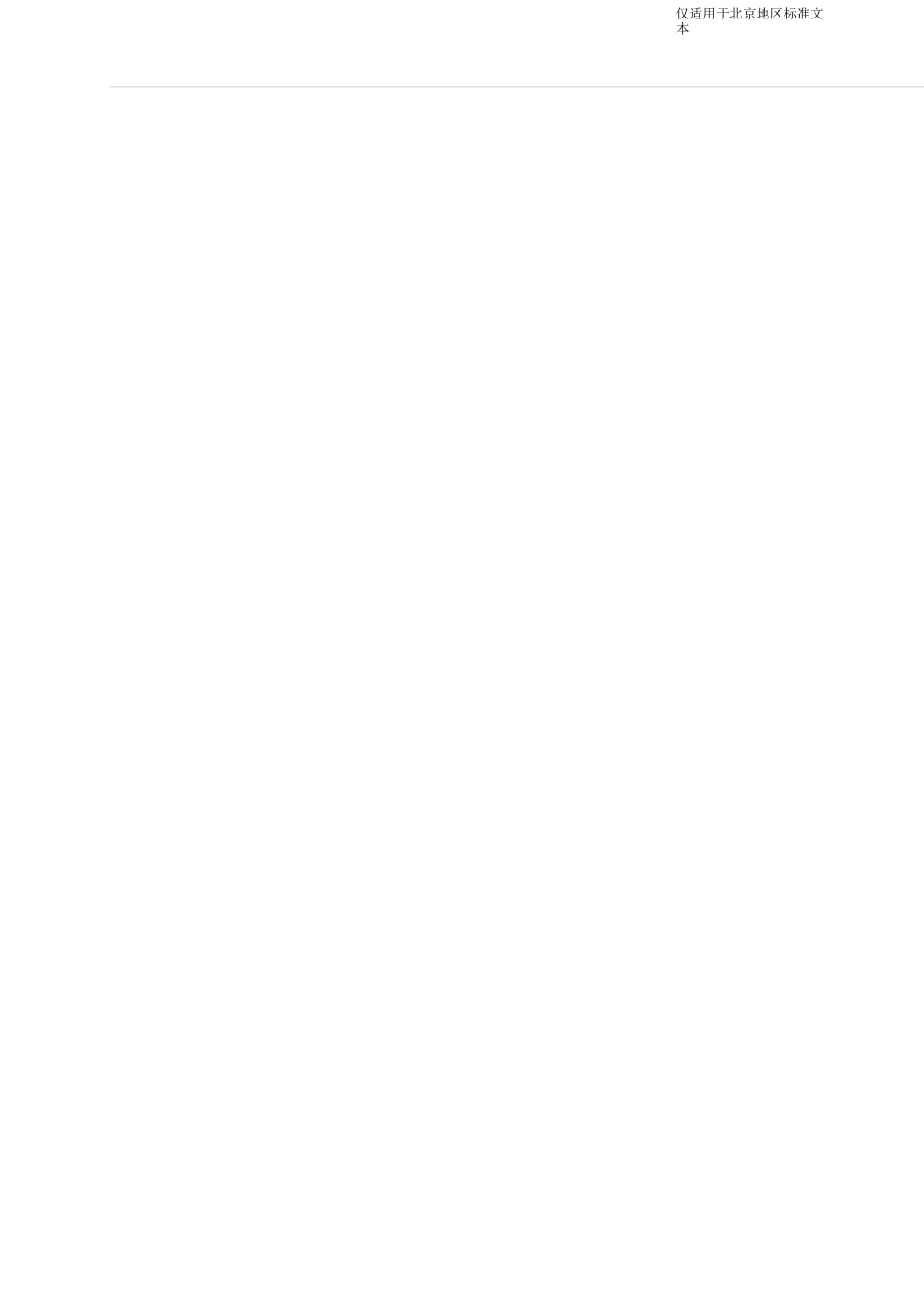 北京市油烟清洗服务范本_第3页