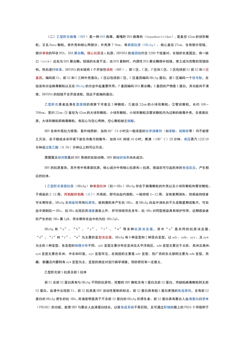 病毒性肝炎诊疗指南_第1页