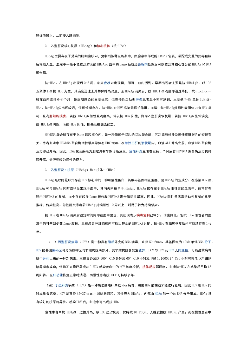 病毒性肝炎诊疗指南_第2页