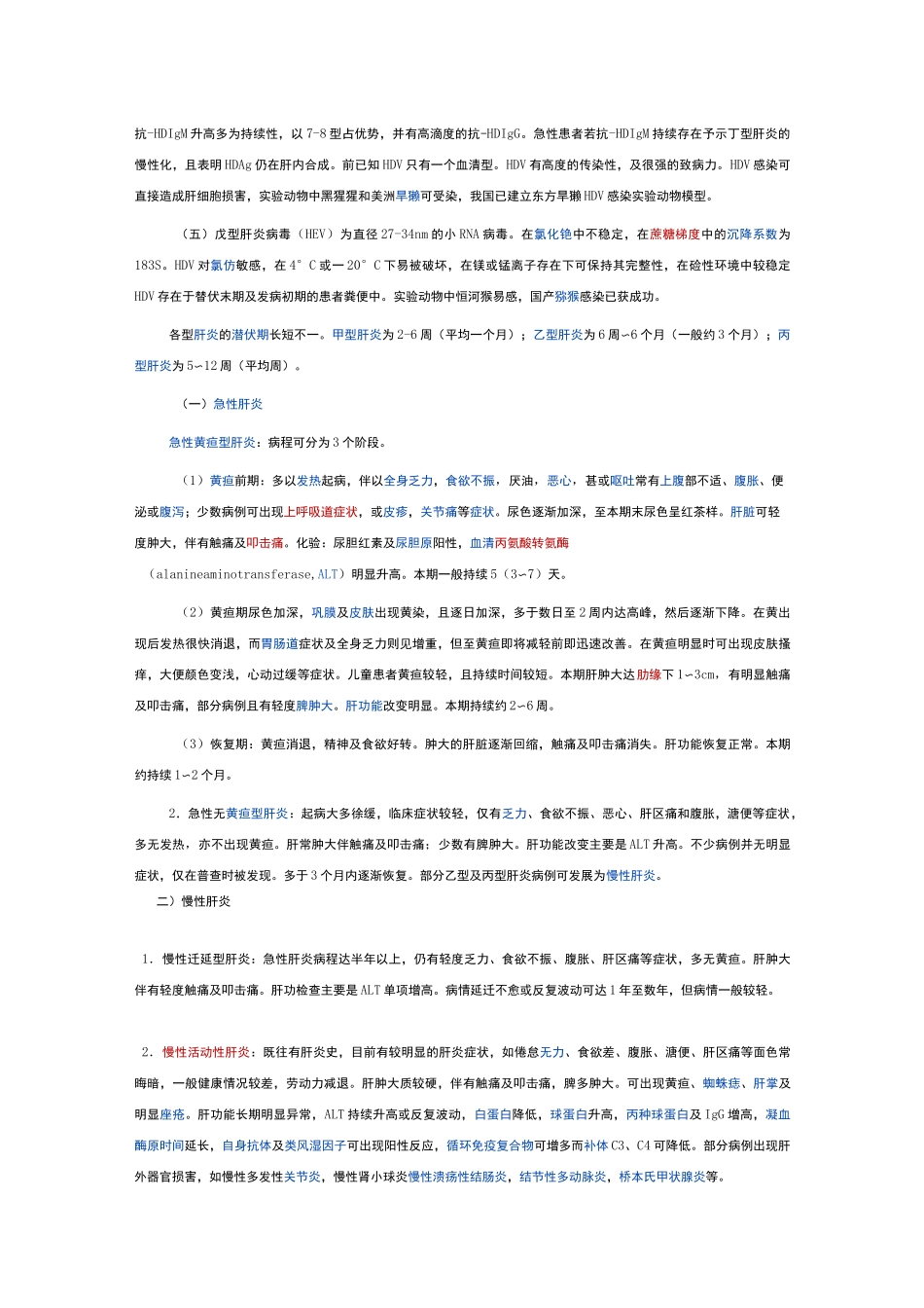 病毒性肝炎诊疗指南_第3页