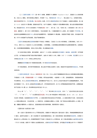 病毒性肝炎诊疗指南