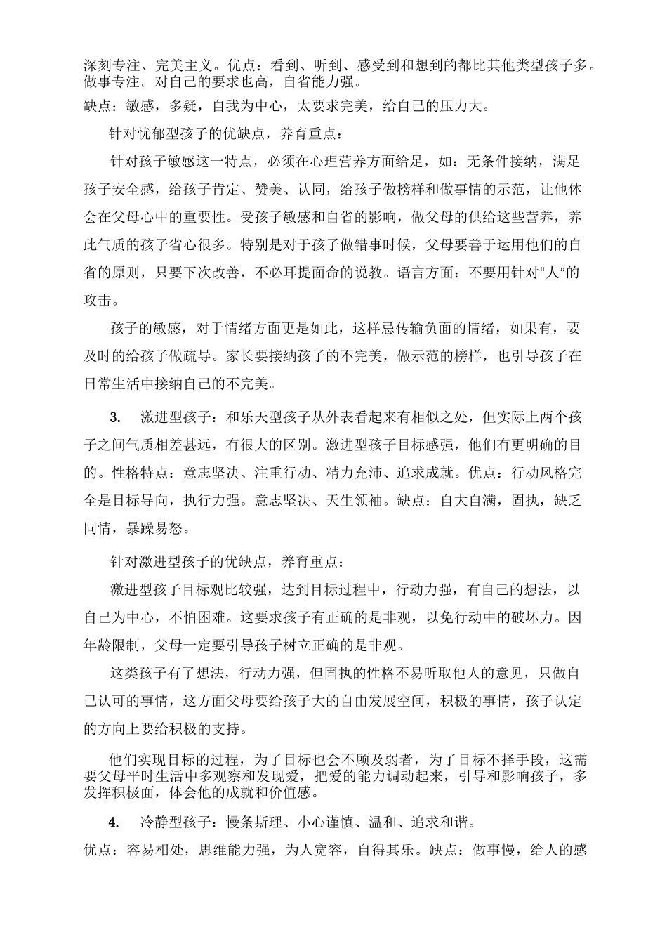 孩子气质类型及教育方式总结_第2页