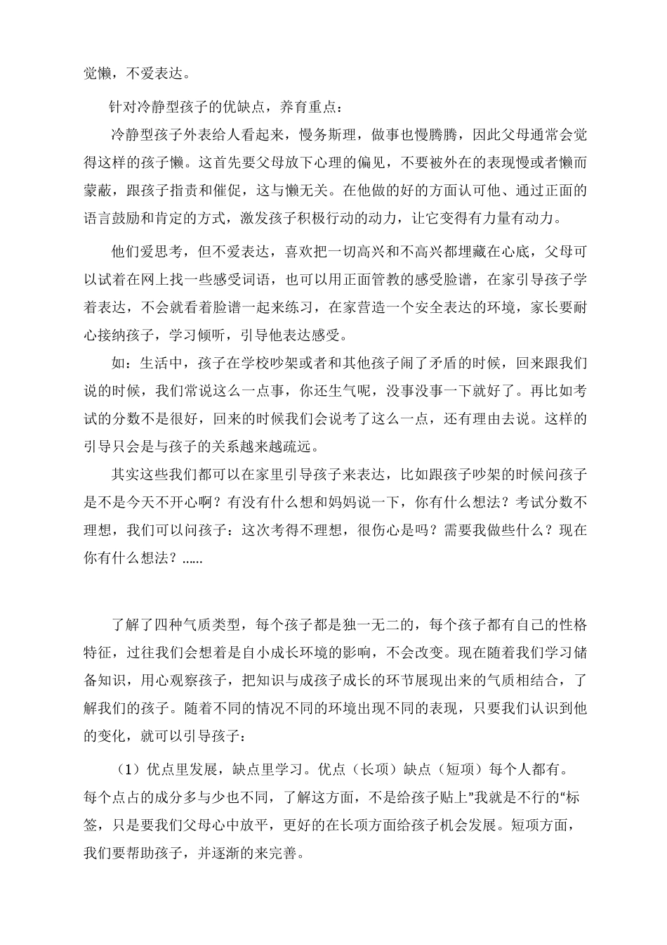 孩子气质类型及教育方式总结_第3页