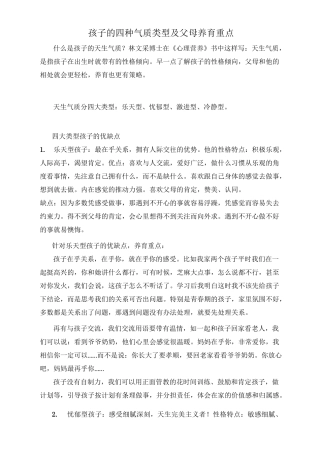 孩子气质类型及教育方式总结