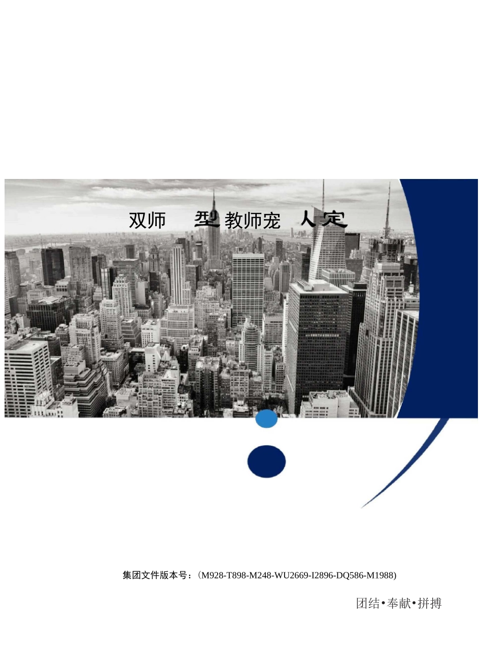 双师型教师认定_第1页