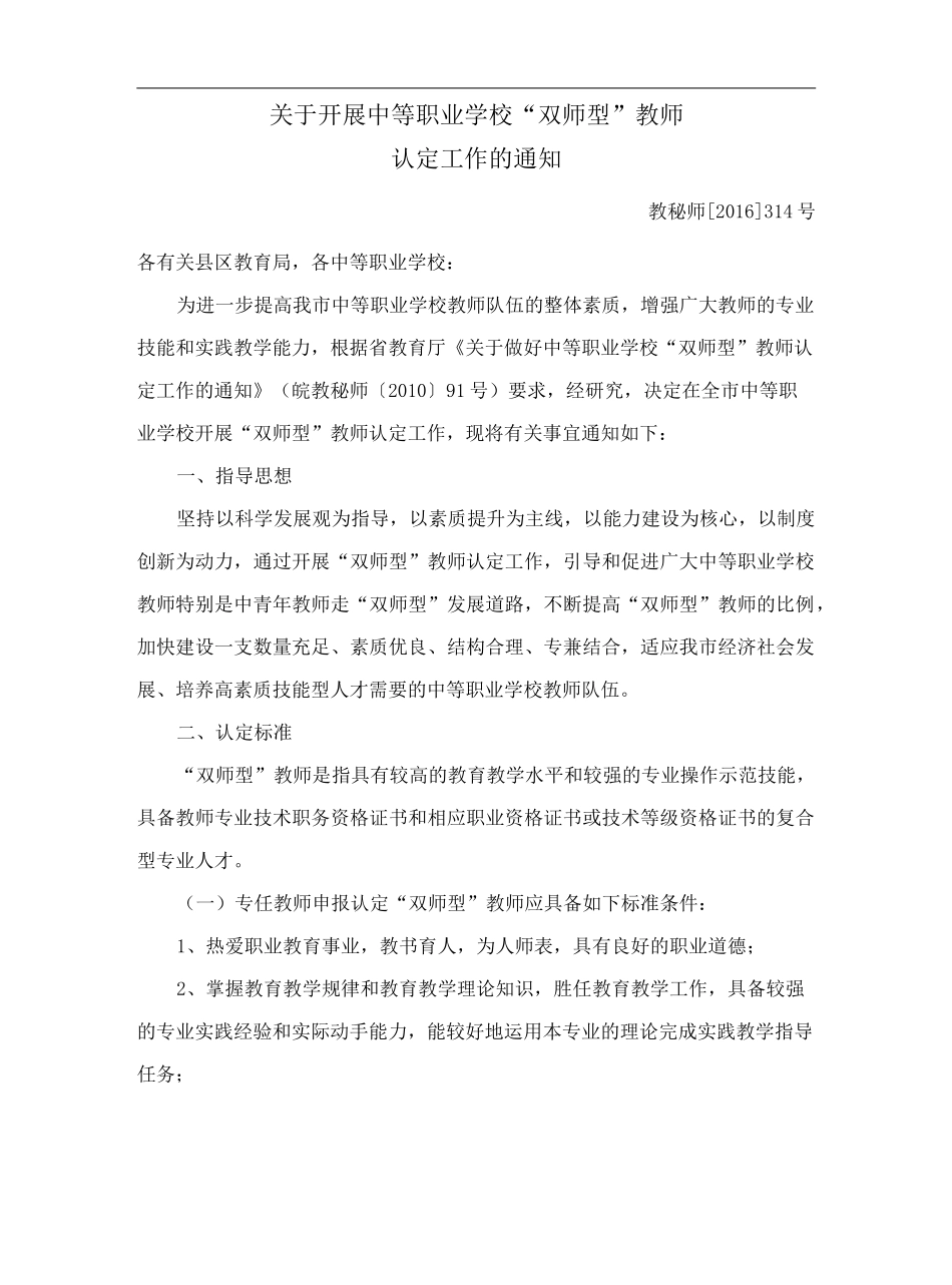 双师型教师认定_第2页