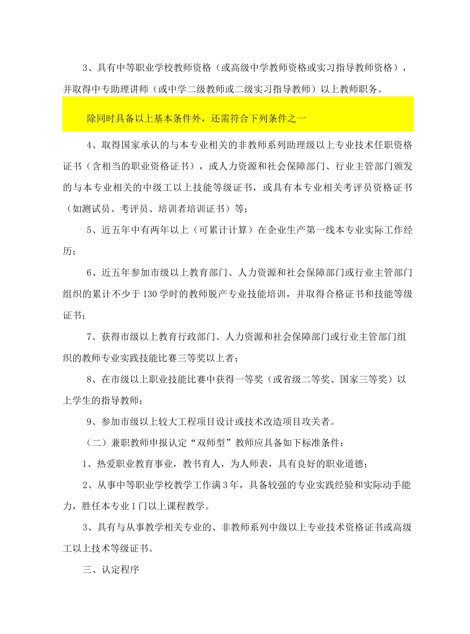 双师型教师认定_第3页