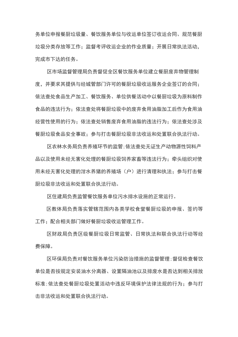 餐厨垃圾收运管理工作的实施方案_第2页