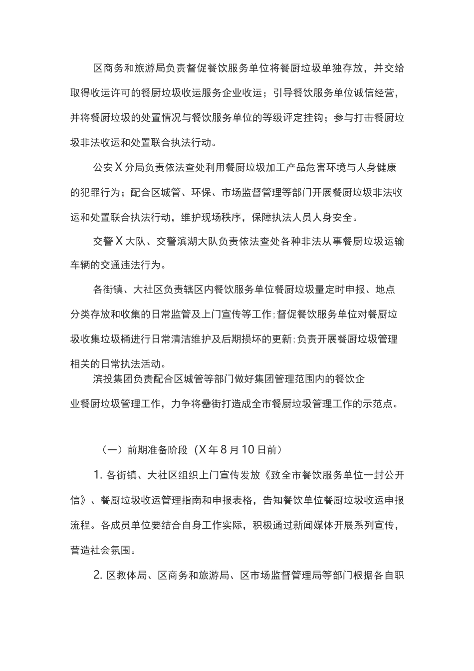 餐厨垃圾收运管理工作的实施方案_第3页