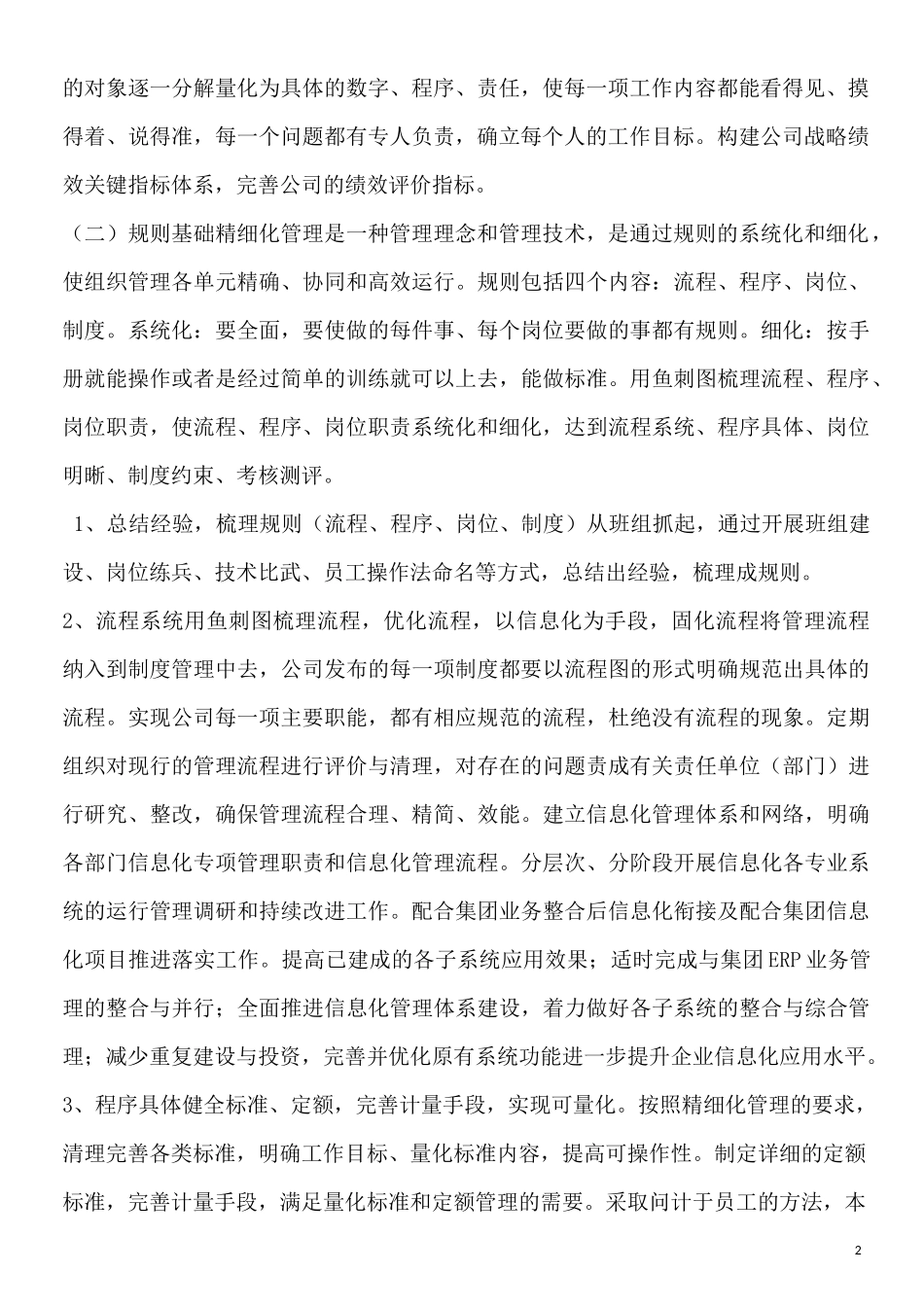 如何推进精细化管理_第2页