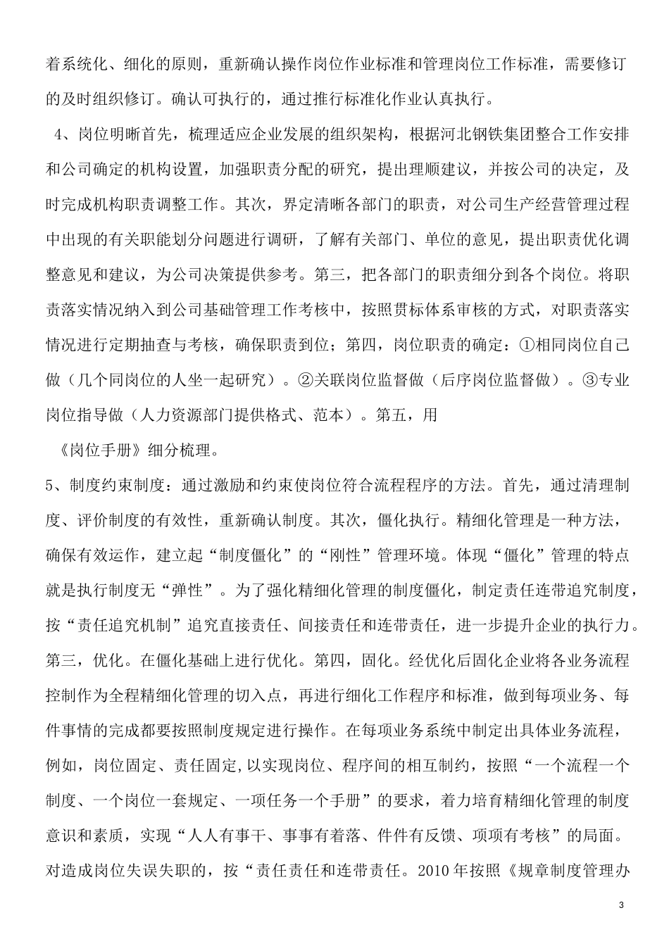 如何推进精细化管理_第3页