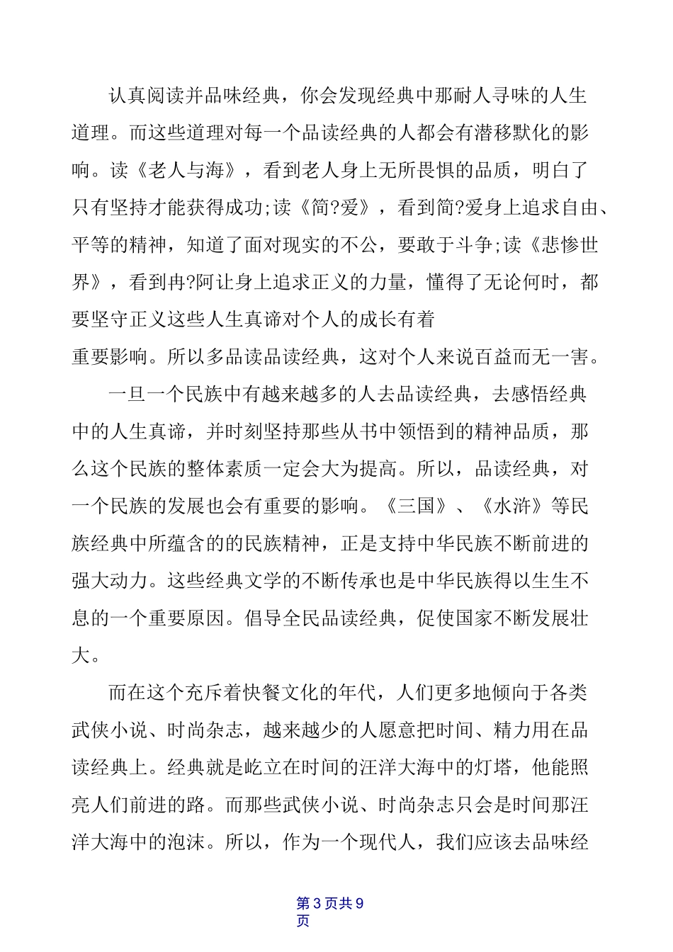 品读经典,感悟人生作文「5篇」_第3页