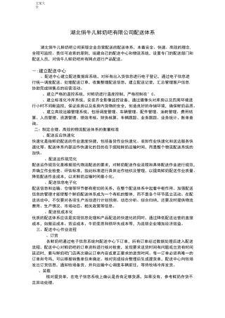 鲜奶吧配送流程体系