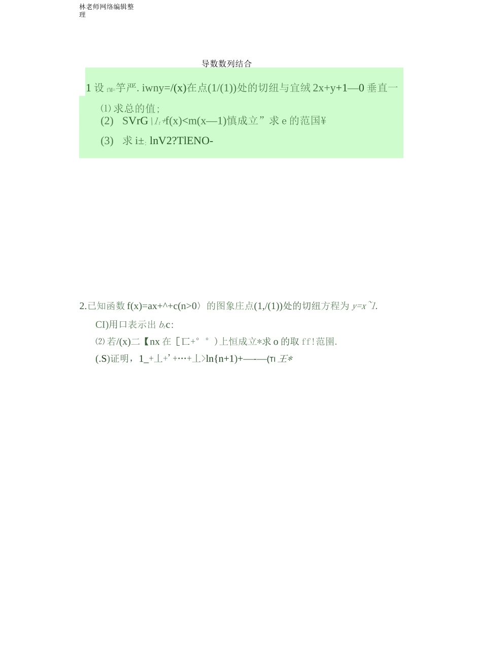 导数数列结合_第1页