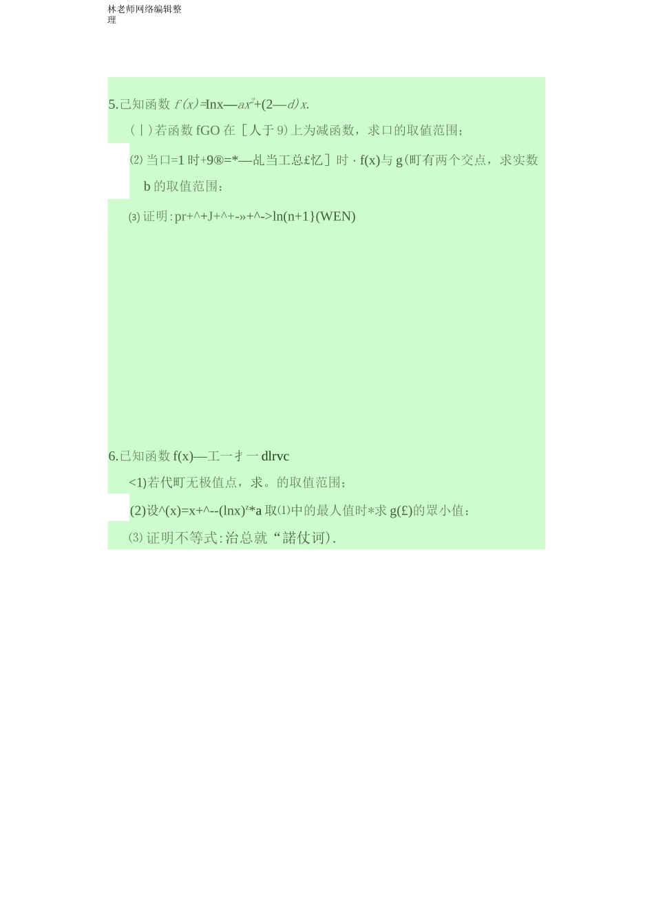 导数数列结合_第3页