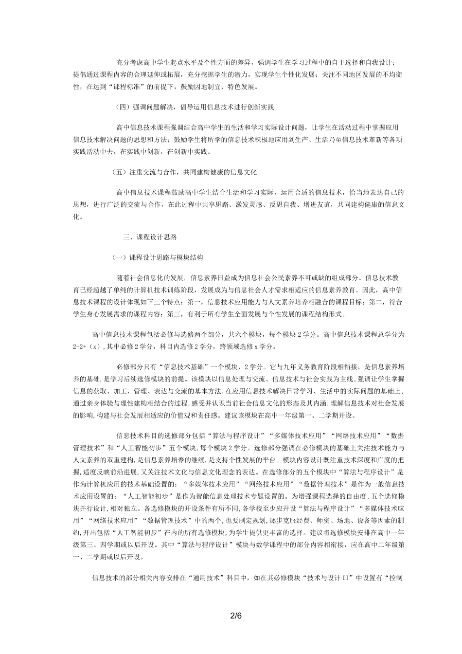 高中信息技术新课程标准_第2页