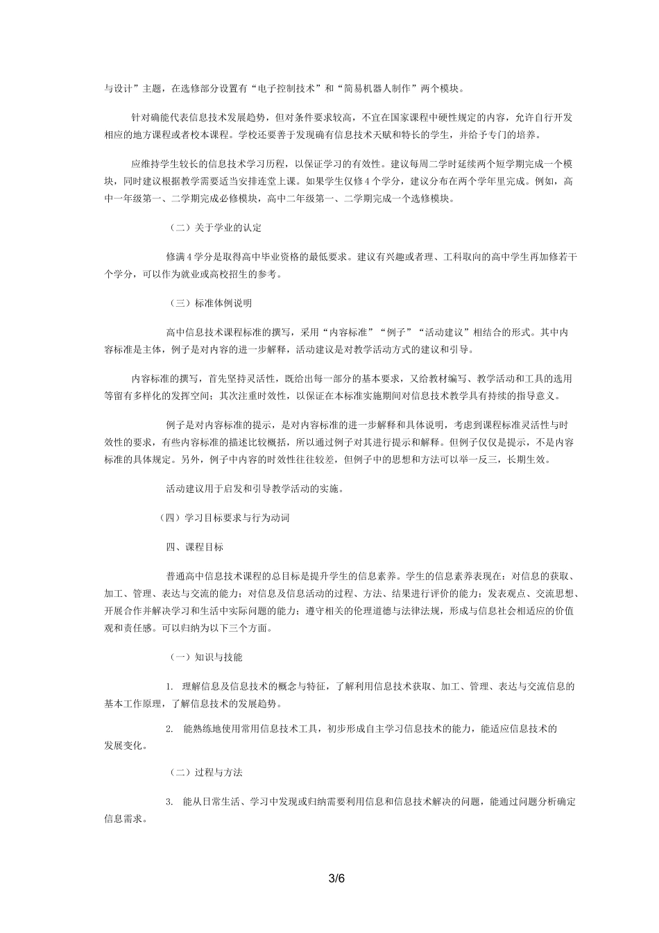 高中信息技术新课程标准_第3页