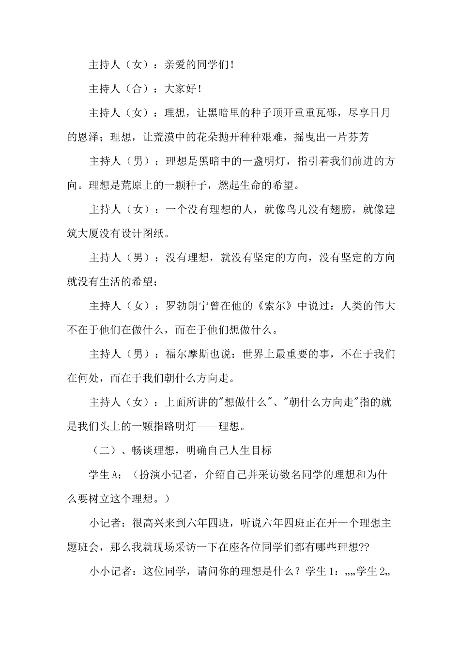 梦想主题班会_第2页