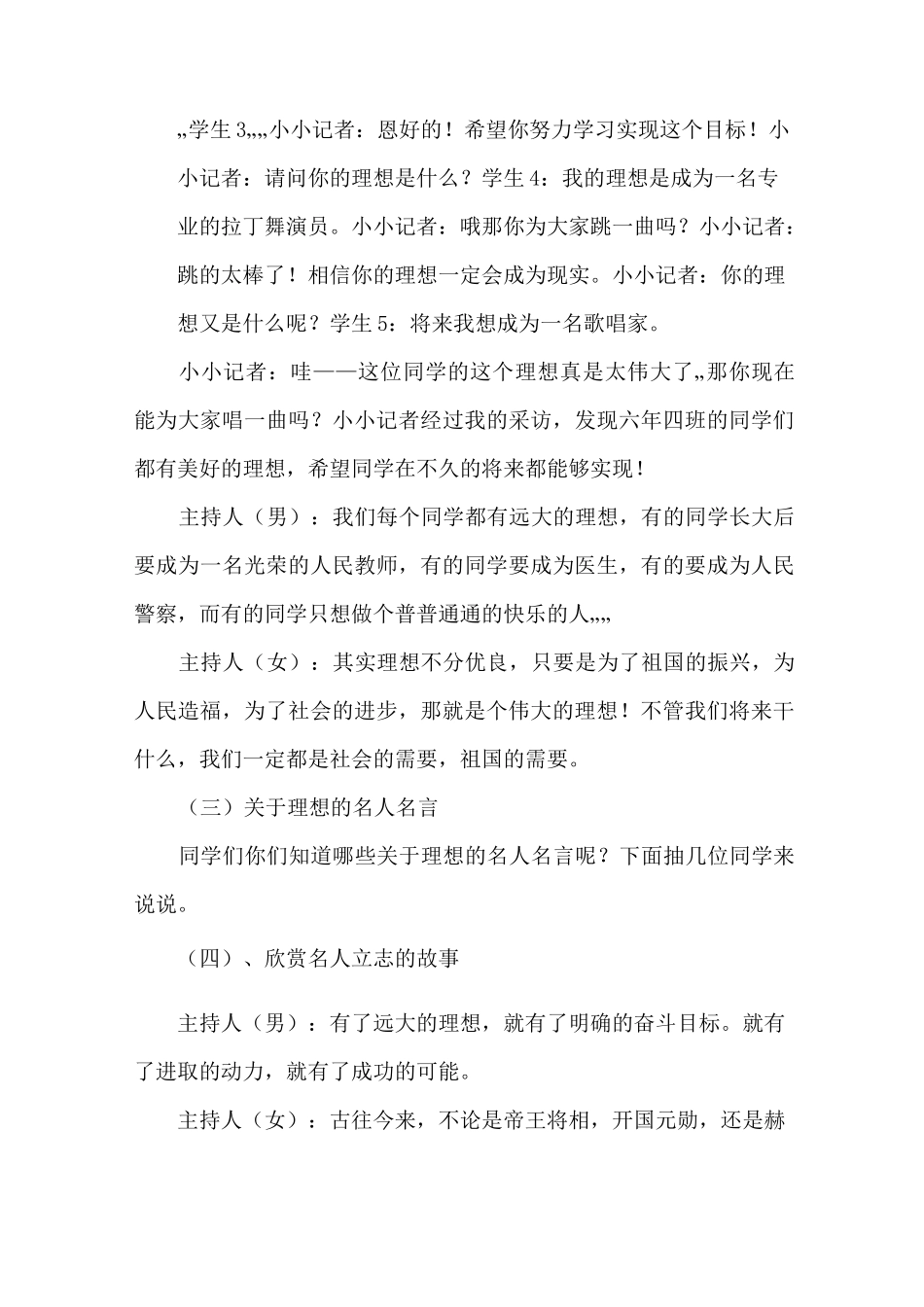 梦想主题班会_第3页