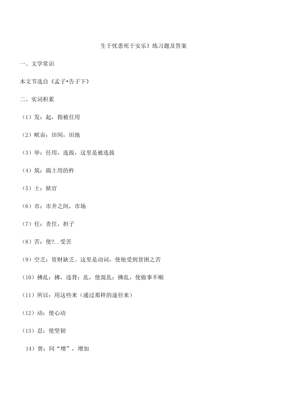 《生于忧患死于安乐》练习题及答案_第1页