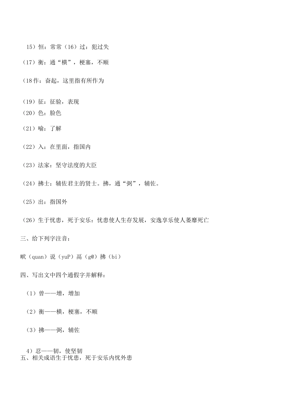 《生于忧患死于安乐》练习题及答案_第2页