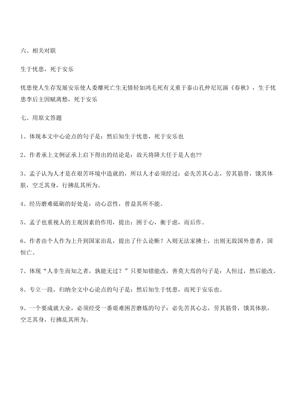 《生于忧患死于安乐》练习题及答案_第3页