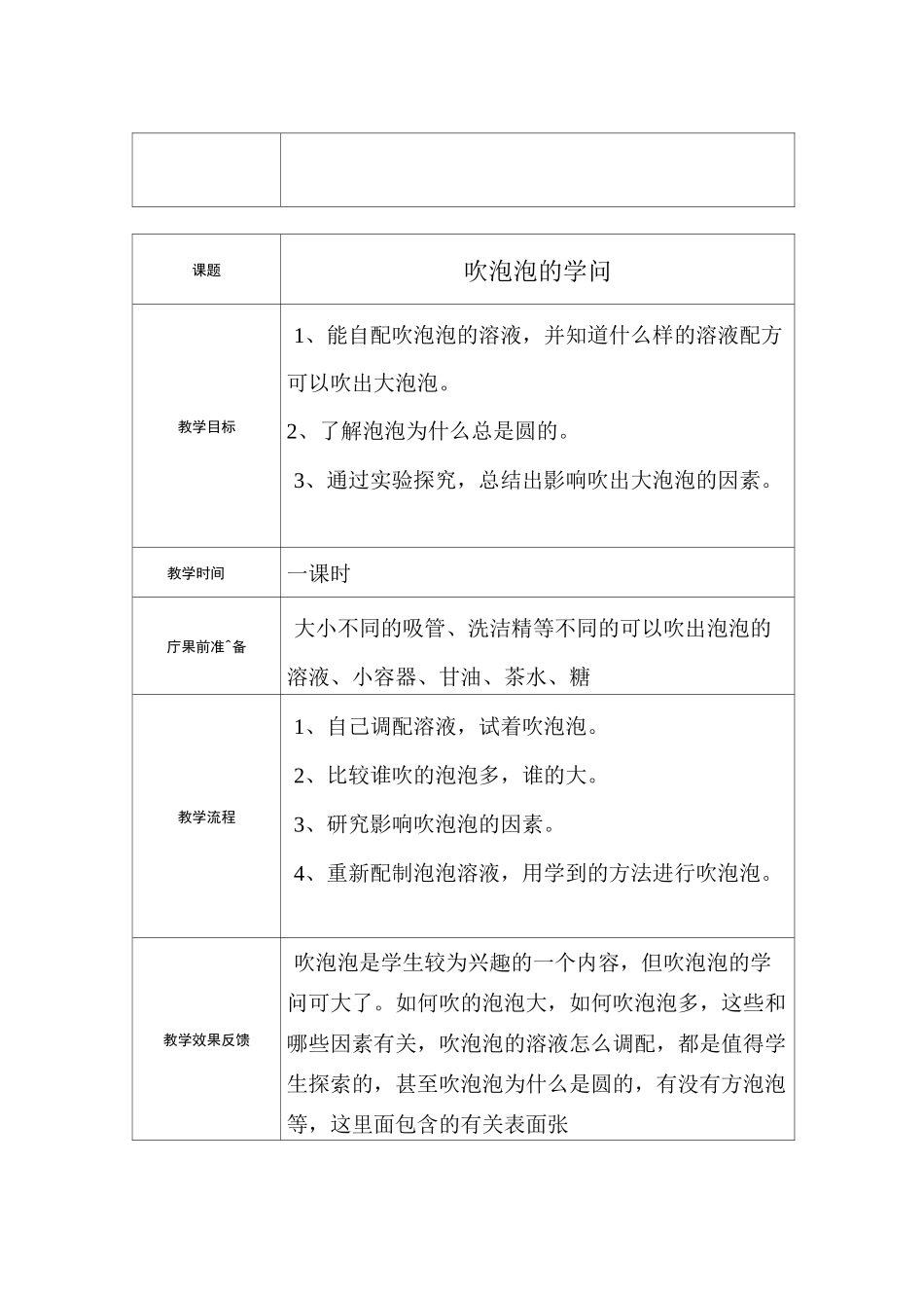 博爱小学校本课程——科学小实验_第3页