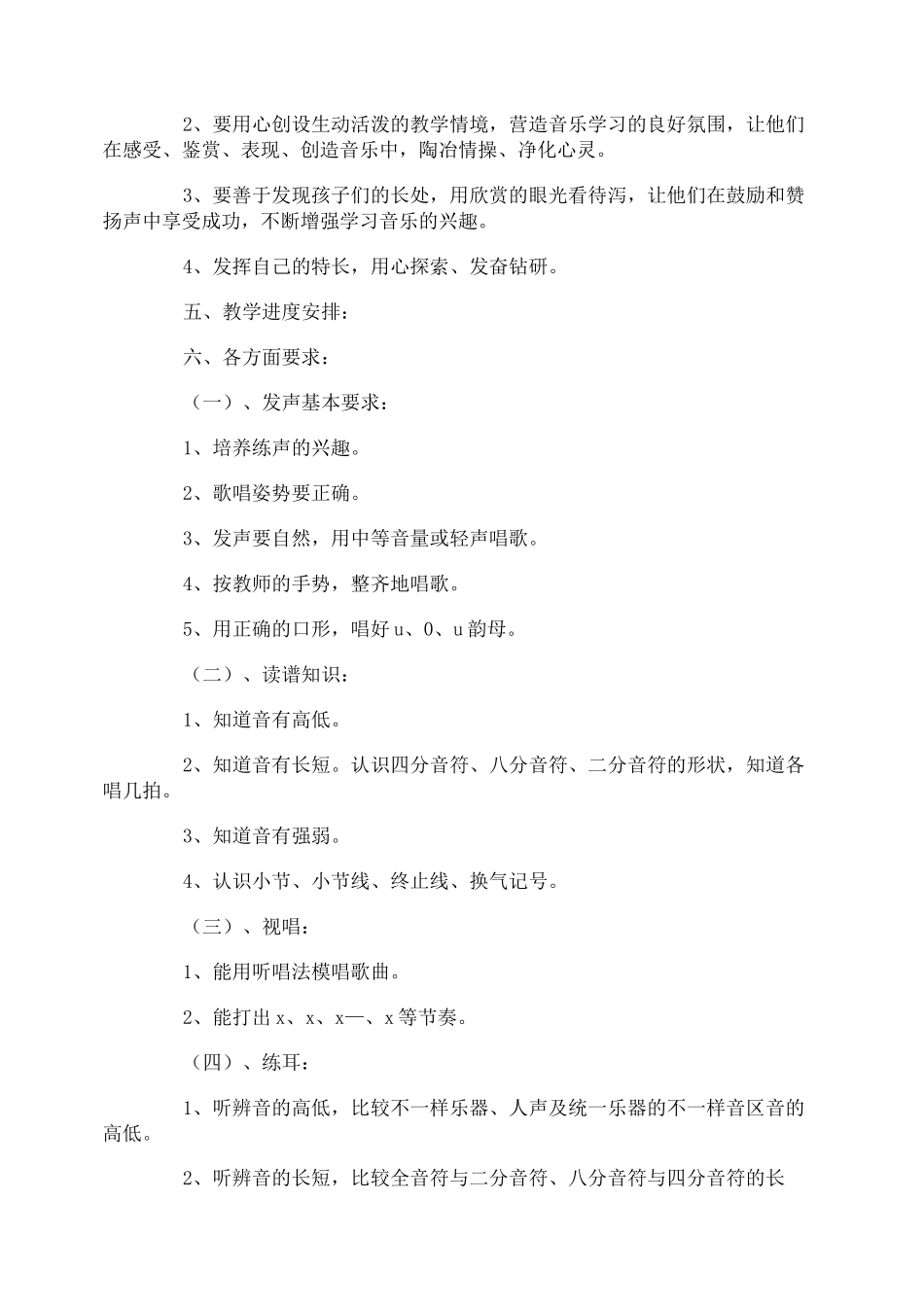 小学低段音乐教学计划_第2页
