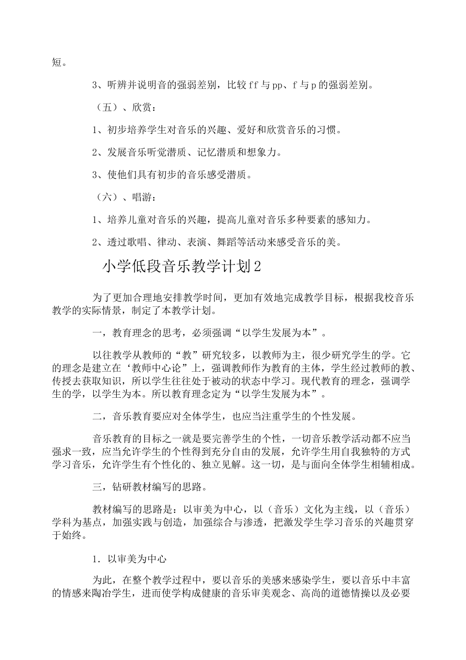 小学低段音乐教学计划_第3页