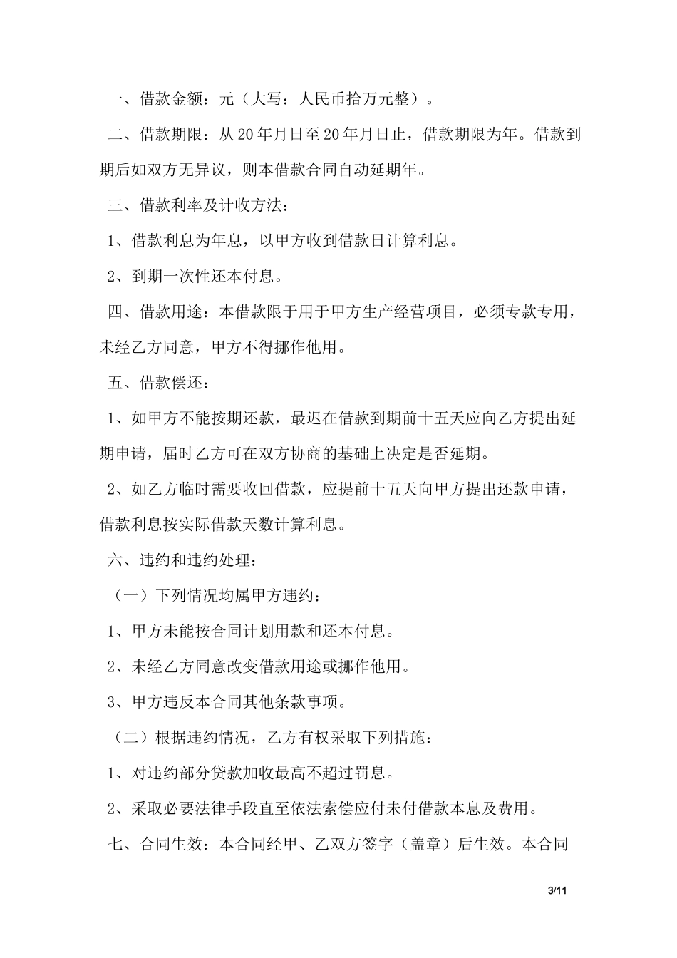 员工向公司借款借条_第3页