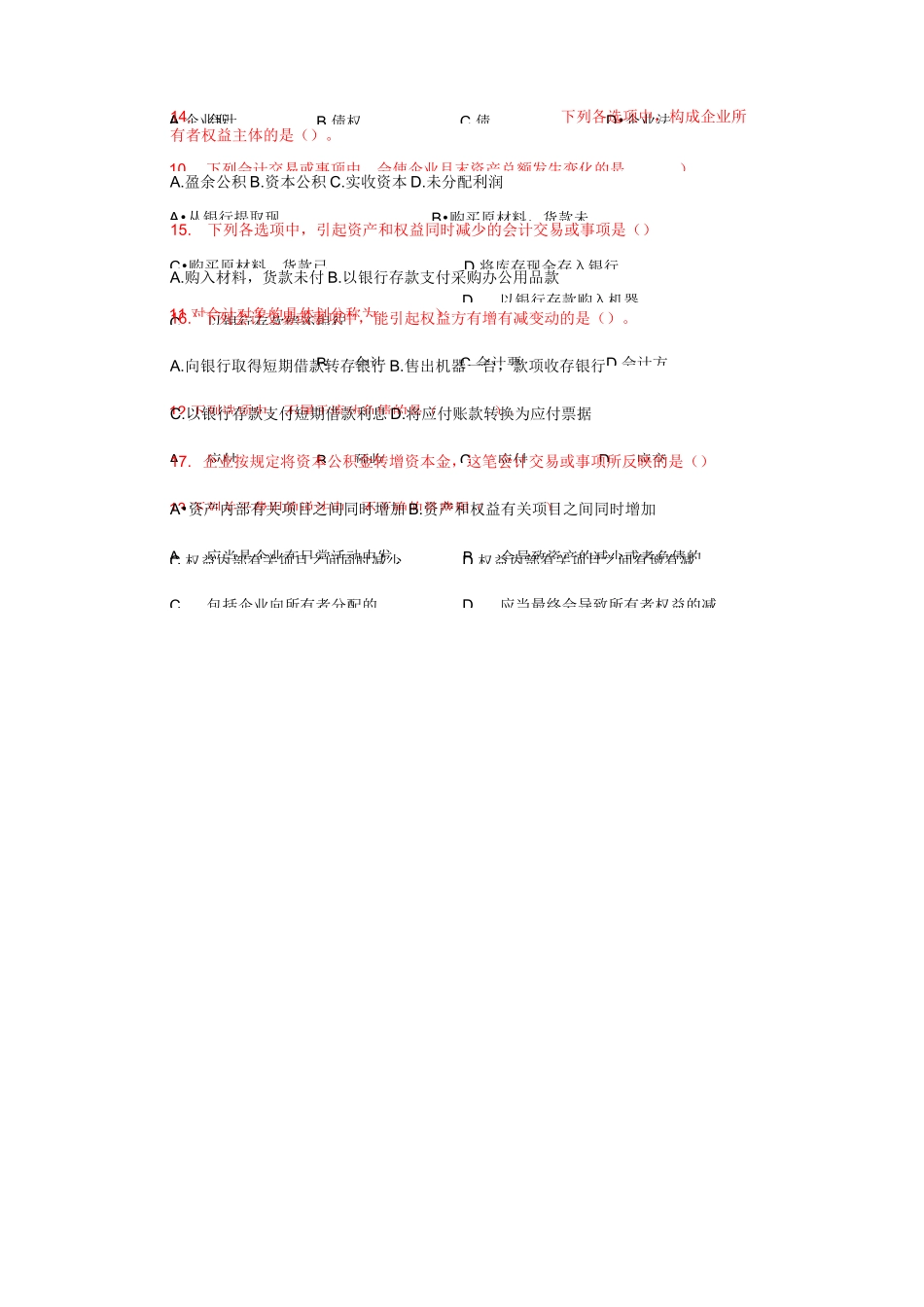 会计要素与会计等式_第2页