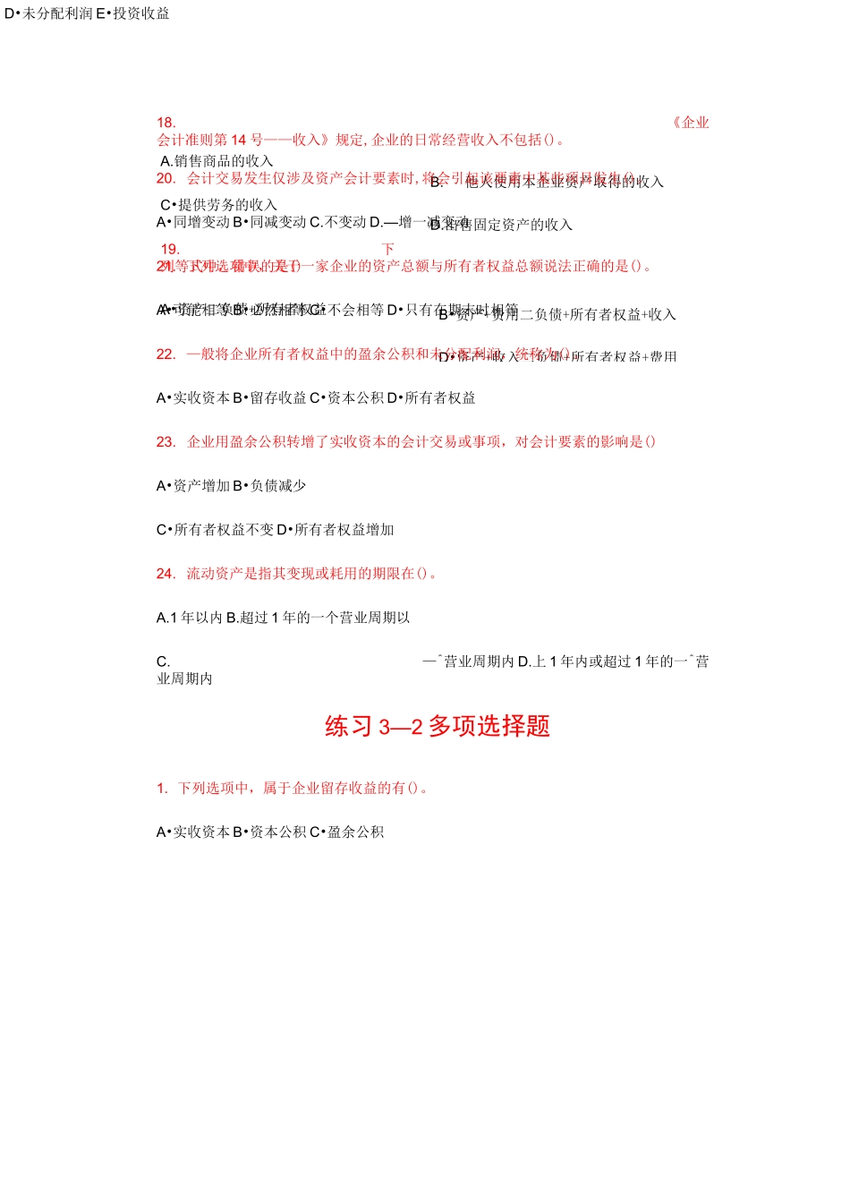 会计要素与会计等式_第3页