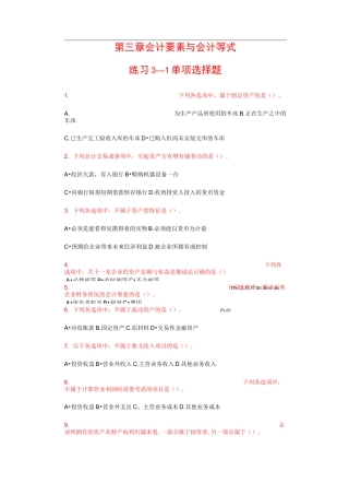 会计要素与会计等式