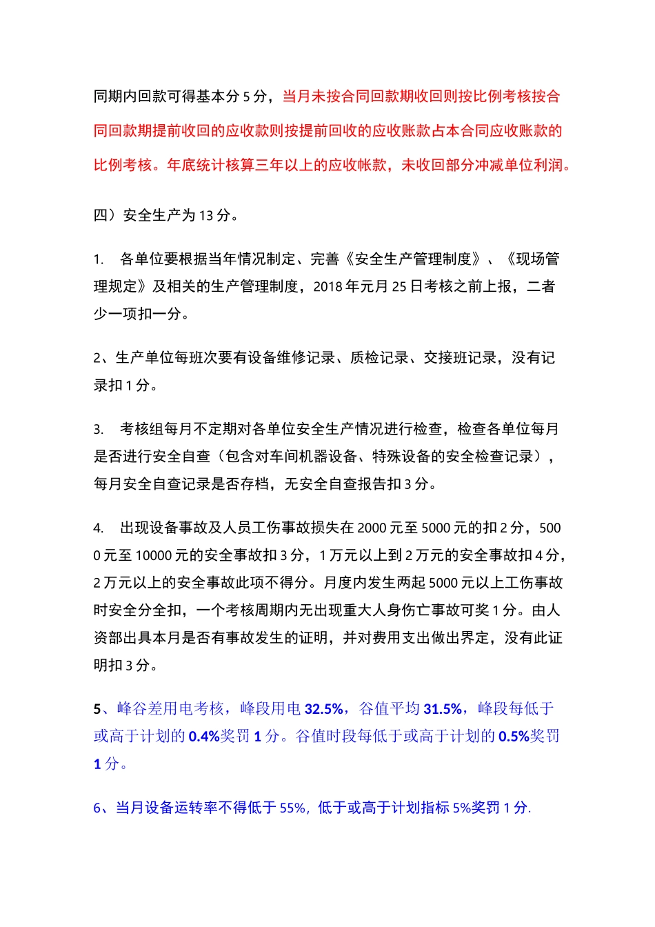 工业企业绩效考核方案_第2页